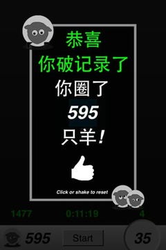 羊羊得意游戏截图2