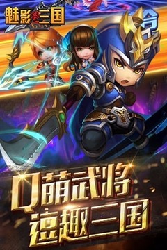 魅影三国游戏截图3
