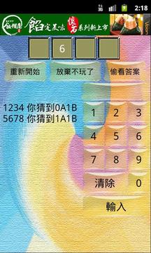 輕鬆猜數字游戏截图2