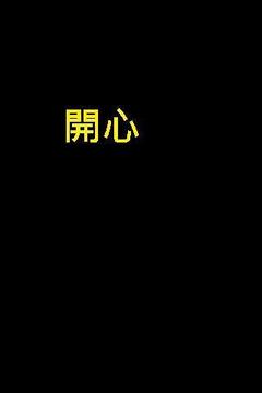 拍蚊子游戏截图1
