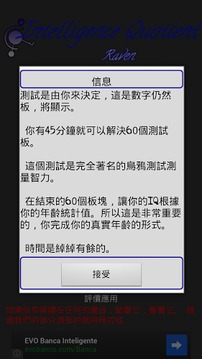 测试智商游戏截图5