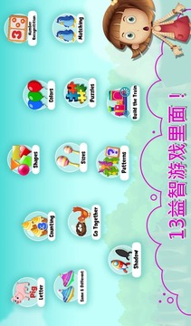 幼儿基本技能学校游戏截图2