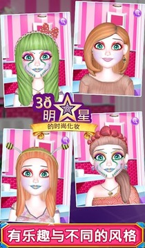 3D明星时尚化妆游戏截图3