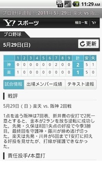 プロ野球速报！游戏截图3