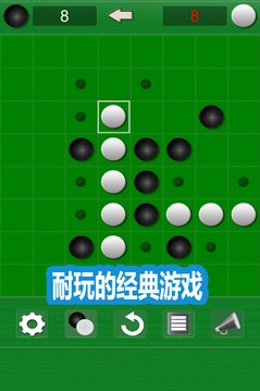 奥赛罗 Othello HD游戏截图1