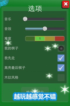 奥赛罗 Othello HD游戏截图3