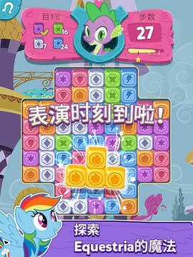 My Little Pony: Puzzle Party游戏截图10
