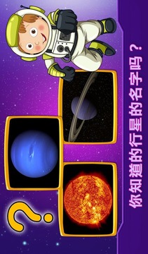 真正的宇宙为孩子游戏截图2