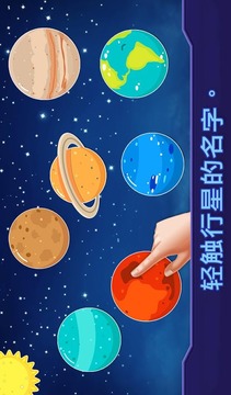 真正的宇宙为孩子游戏截图3