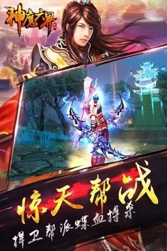 神魔六界游戏截图5