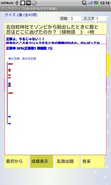 アニヲタクイズ(2013年10月号中级编)游戏截图2