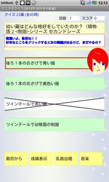 アニヲタクイズ(2013年10月号中级编)游戏截图7