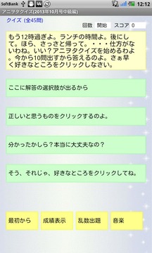 アニヲタクイズ(2013年10月号中级编)游戏截图6