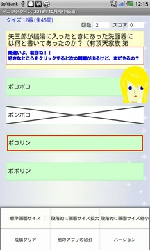 アニヲタクイズ(2013年10月号中级编)游戏截图3