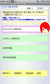 アニヲタクイズ(2013年10月号中级编)游戏截图4