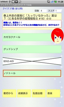 アニヲタクイズ(2013年9月号中级编)游戏截图5