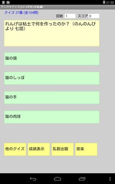 アニヲタクイズ(2013年秋アニメ初级编3)游戏截图5