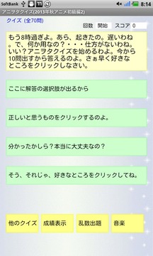 アニヲタクイズ(2013年秋アニメ初级编2)游戏截图2