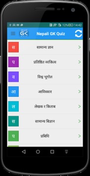 GK Quiz - Nepali Samanya Gyan游戏截图1