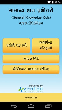 Gujarati General Knowledge游戏截图1