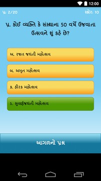Gujarati General Knowledge游戏截图5