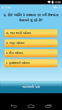 Gujarati General Knowledge游戏截图2