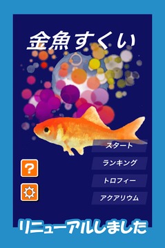 Scooping Goldfish Free Version游戏截图4