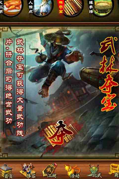 重出江湖游戏截图1