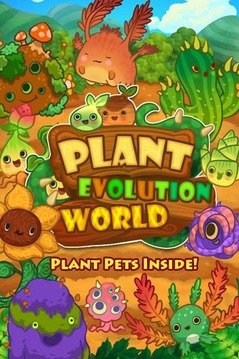 植物进化世界游戏截图1