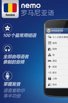 罗马尼亚语由尼莫游戏截图1