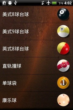 3D台球 Pool Break Pro 180游戏截图1