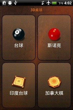 3D台球 Pool Break Pro 180游戏截图3