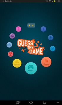 Guess The Game — угадай игру游戏截图1