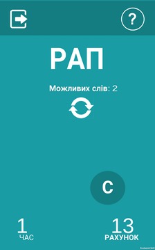 4 літери游戏截图3