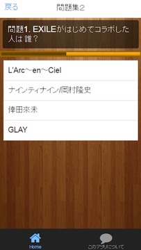 【2017年最新】EXILEクイズ☆TAKAHIRO LDH游戏截图2