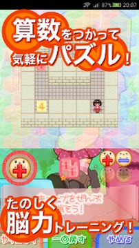 【算数パズル】ロジカルファンタジー游戏截图1