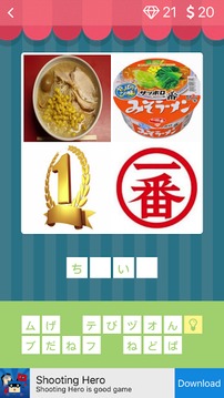 4 Pics 1 Word - Japanese游戏截图3