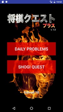 Shogi Quest Plus游戏截图5