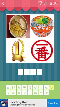 4 Pics 1 Word - Japanese游戏截图2