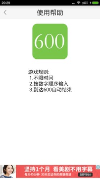 从1写到600游戏截图4