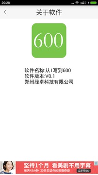 从1写到600游戏截图5