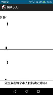 跳跃小人游戏截图1