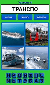 4 фото 1 ответ游戏截图3