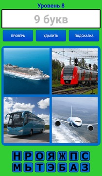 4 фото 1 ответ游戏截图2