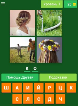 4 фото 1 слово на русском游戏截图5