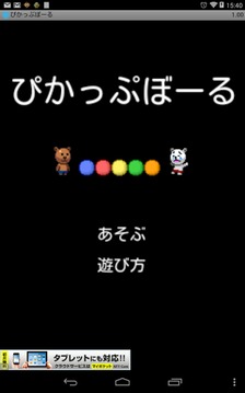 ぴかっぷぼーる游戏截图5