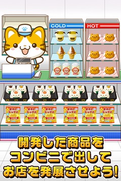 ねこのコンビニ~にゃんこ達と一緒にお店を盛り上げよう!!~游戏截图4