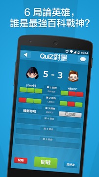 QuiZ對壘游戏截图3