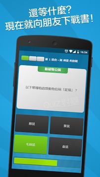 QuiZ對壘游戏截图1