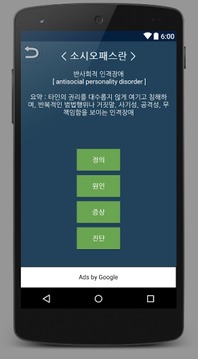 소시오패스 테스트 퀴즈游戏截图2